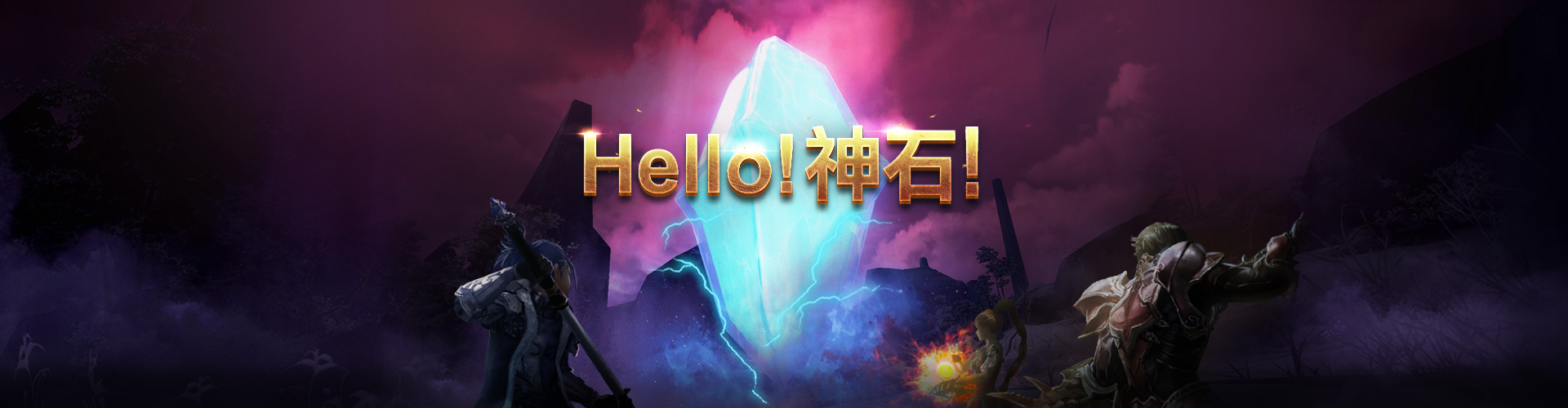 Hello神石