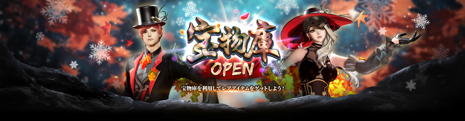 宝物庫OPEN