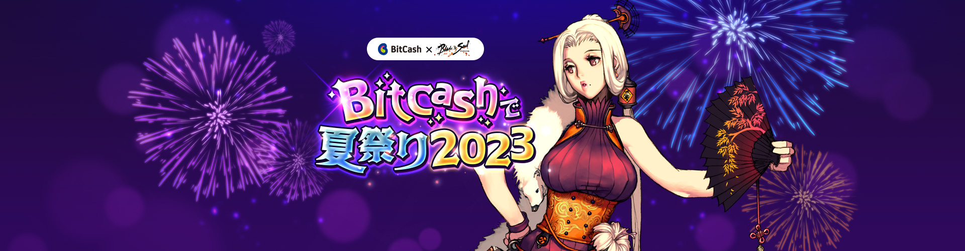 BitCashで夏祭り2023