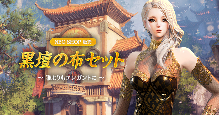 黒壇の布セット販売