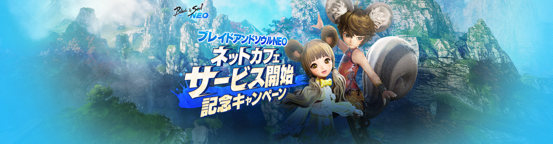 サービス記念ネットカフェCP