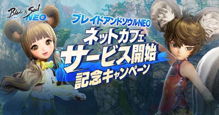 サービス記念ネットカフェCP