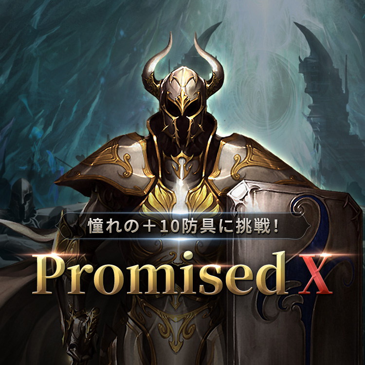 Promised X