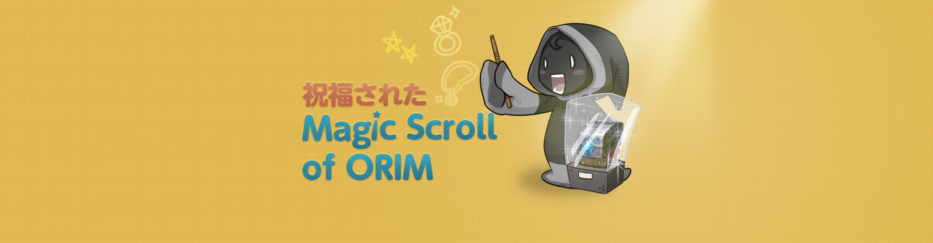 祝福されたMagicscrollORIM