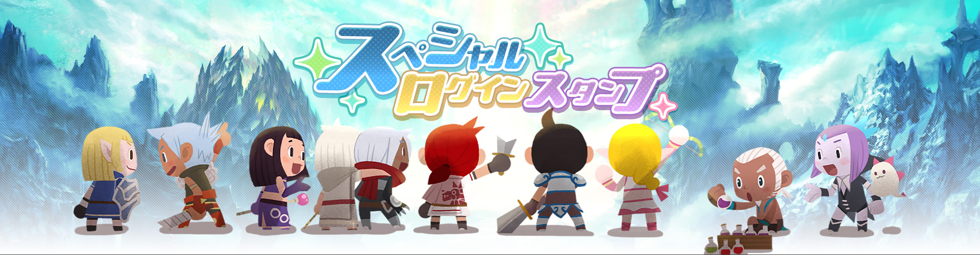 スペシャルログインスタンプ