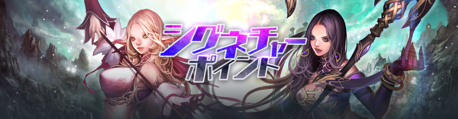 シグネチャーポイント