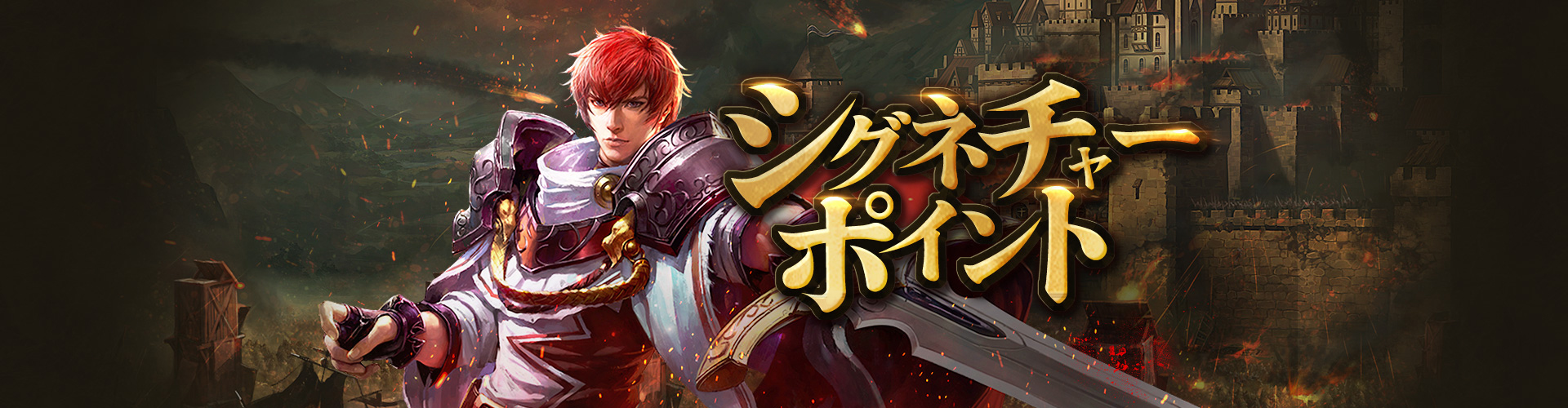 シグネチャーポイント