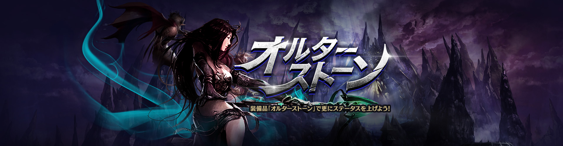 オルターストーン