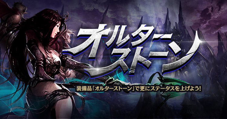 オルターストーン