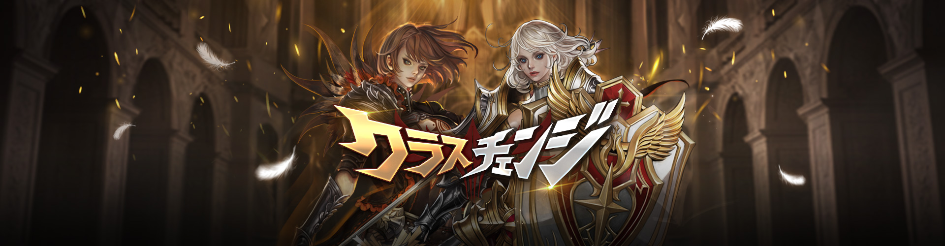 クラスチェンジシステム