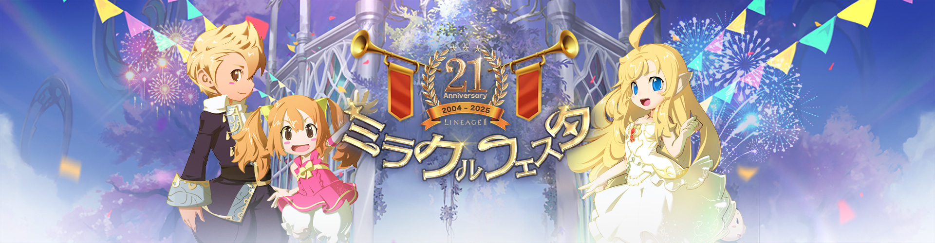 21stAnniv ミラクルフェスタ