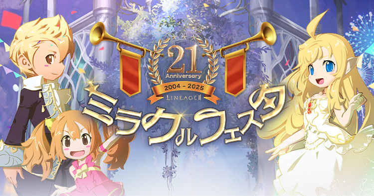 21stAnniv ミラクルフェスタ