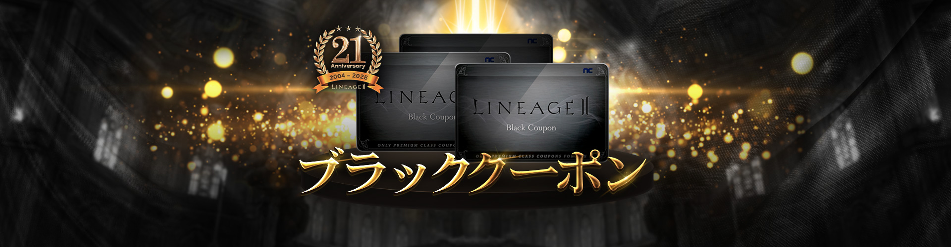 ブラッククーポン