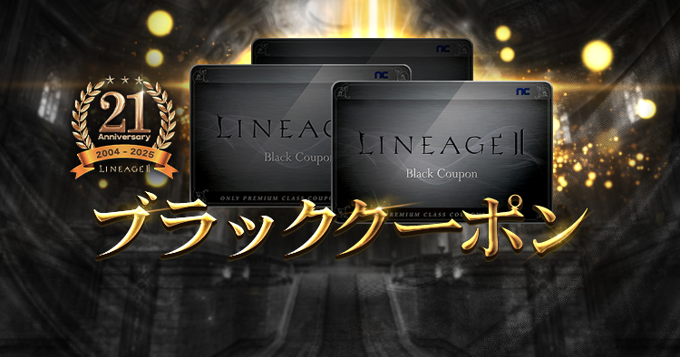 ブラッククーポン