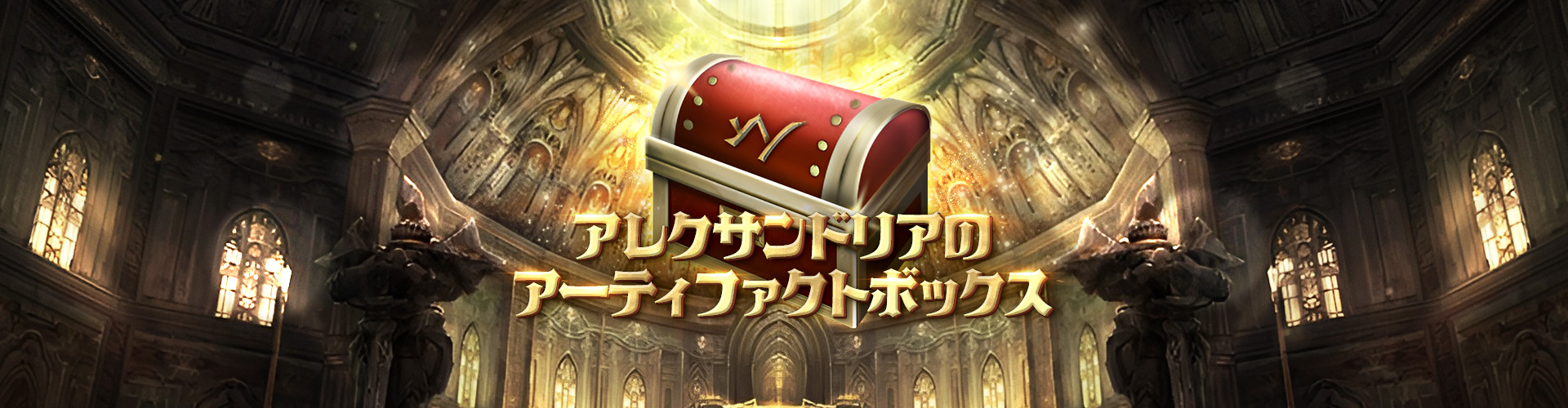 アレクサンドリアのアーティファクボックス