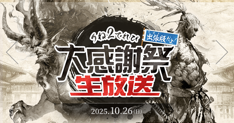 りね2てれび 大感謝祭生放送