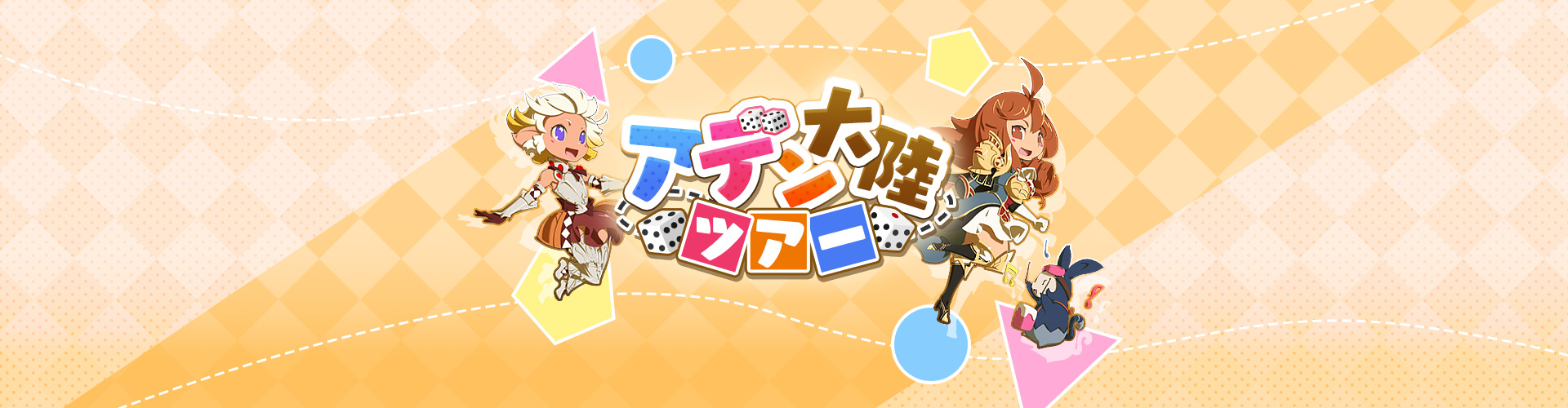 アデン大陸ツアー