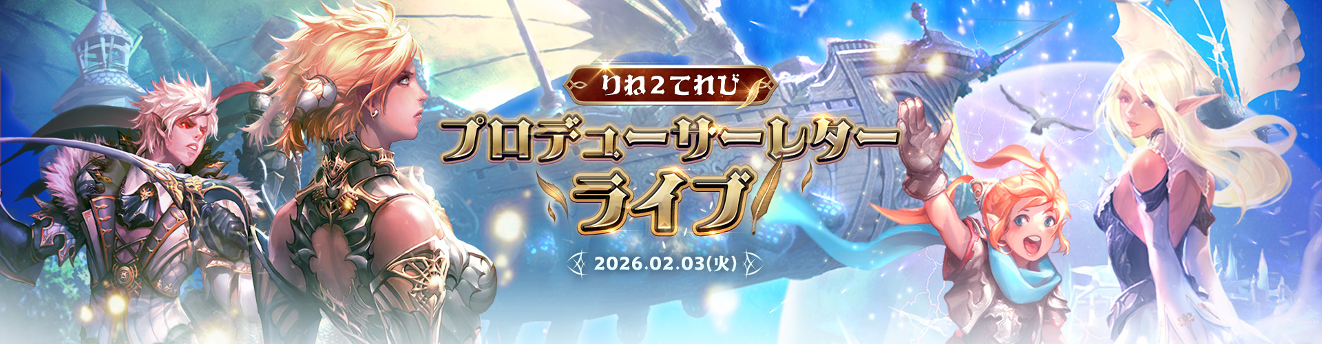 りね2てれび プロデューサーレターライブ