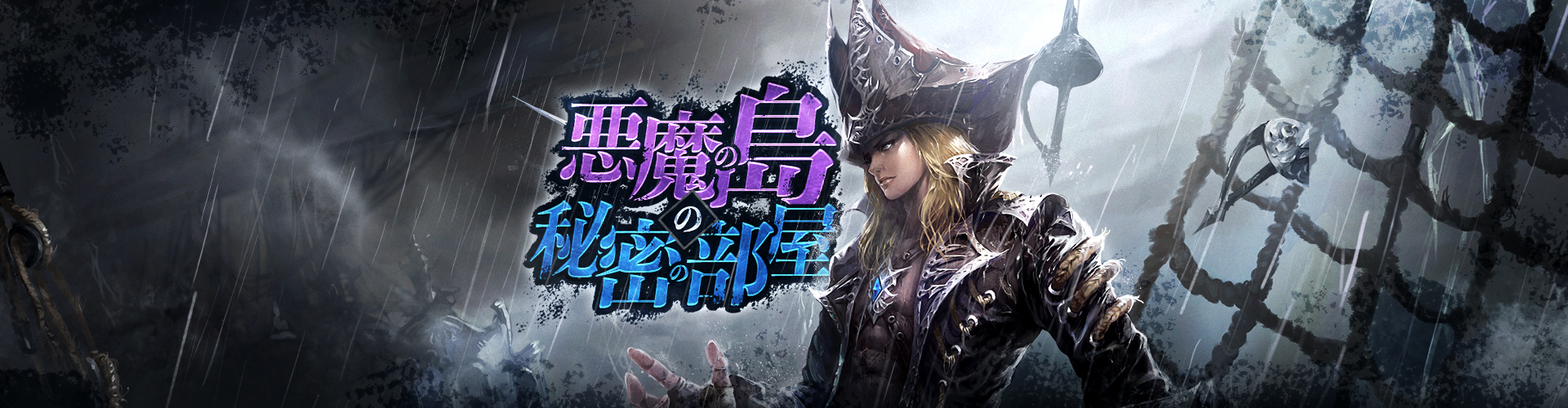 悪魔の島の秘密の部屋