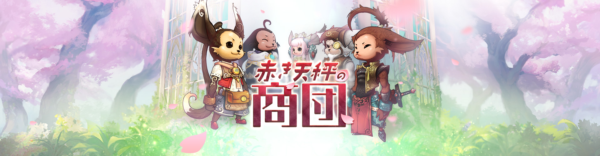 赤き天秤の商団