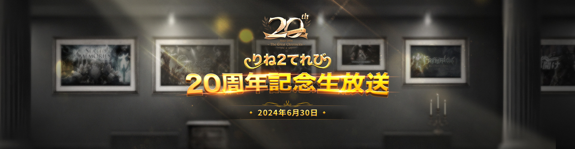 「りね2てれび」20周年記念生放送