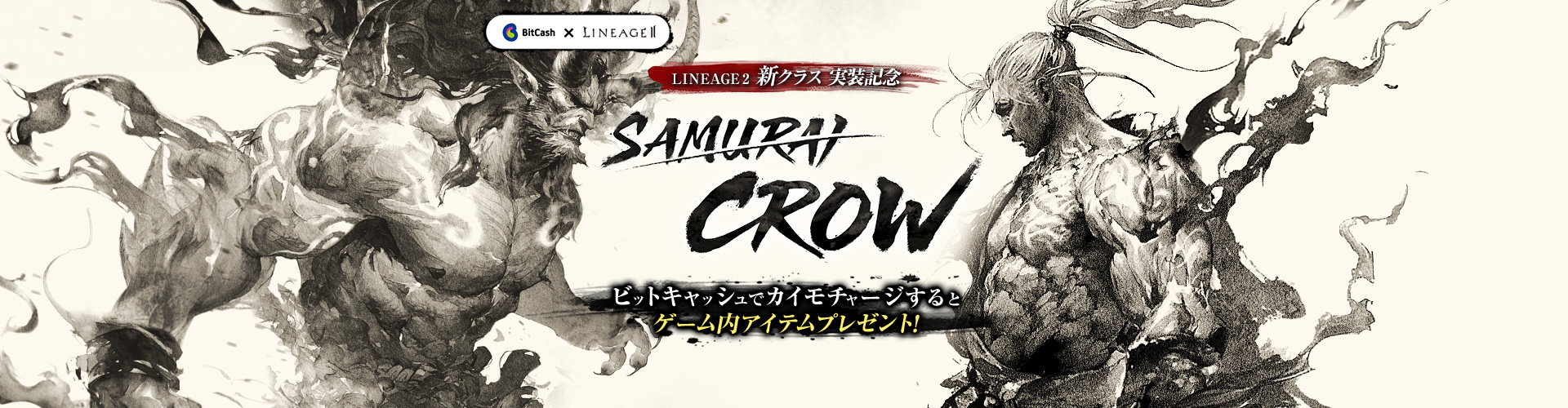 サムライクロウ実装記念キャンペーン
