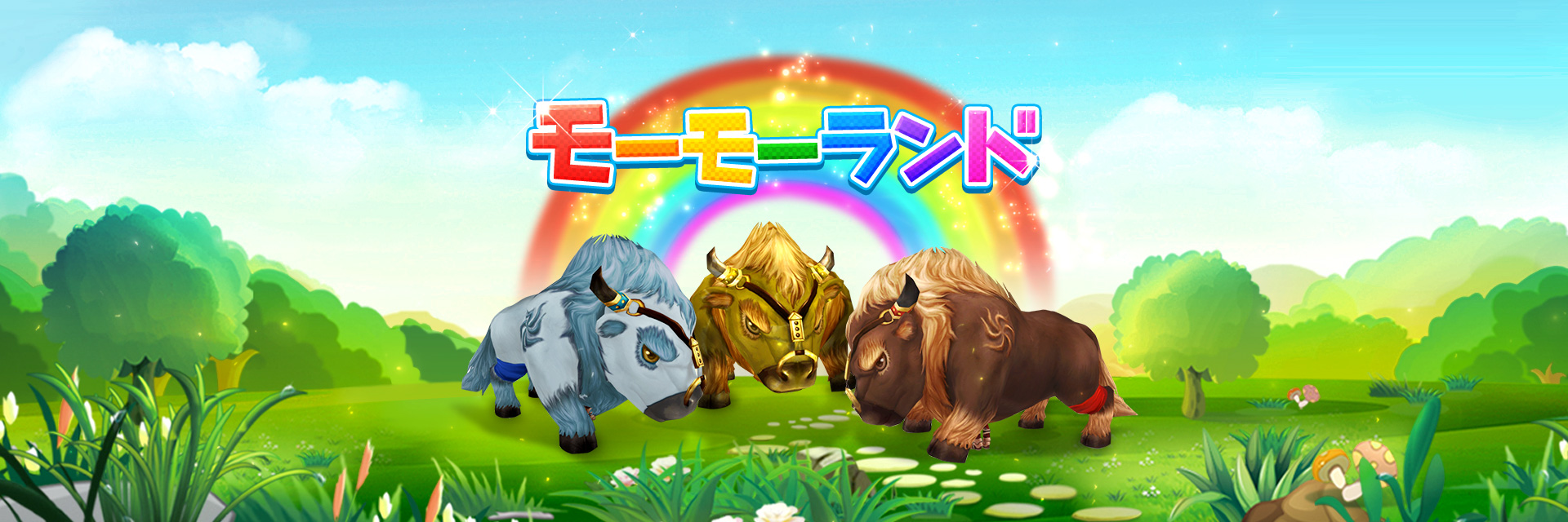 モーモーランド