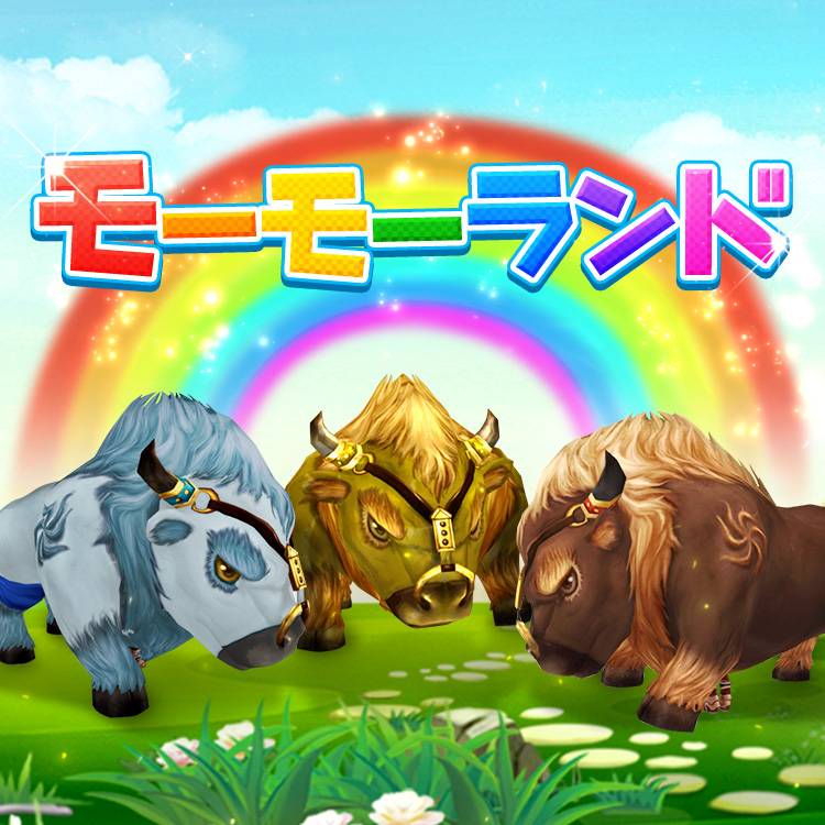 モーモーランド