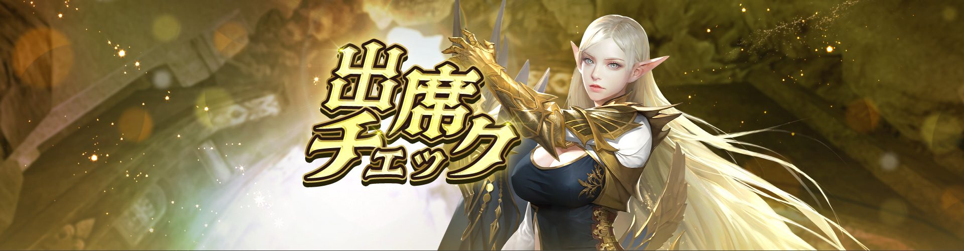 ［ADEN］出席チェック