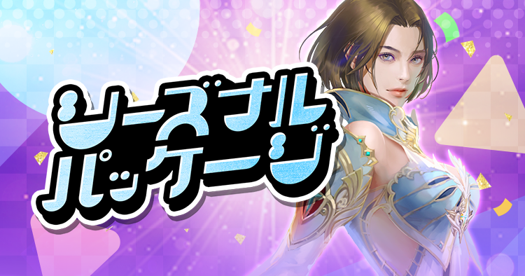 ホワイトデーパッケージ