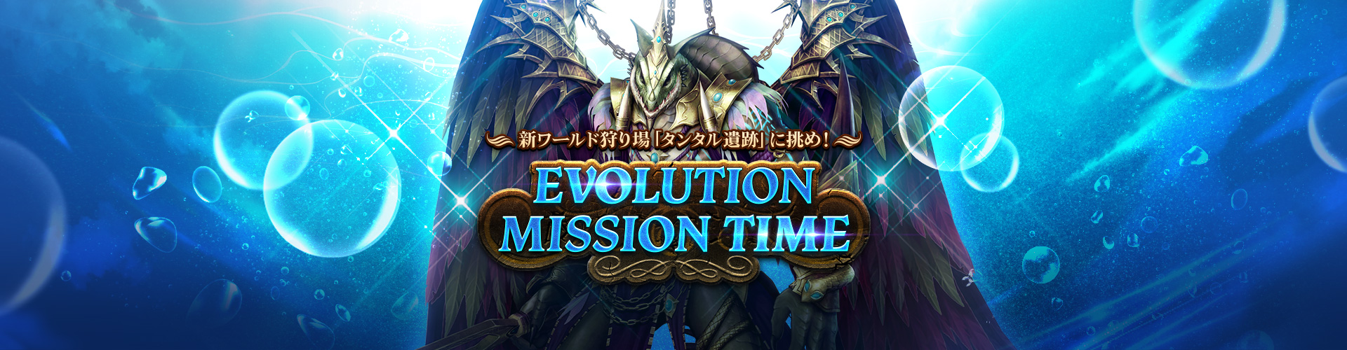 EVOLUTION MISSION