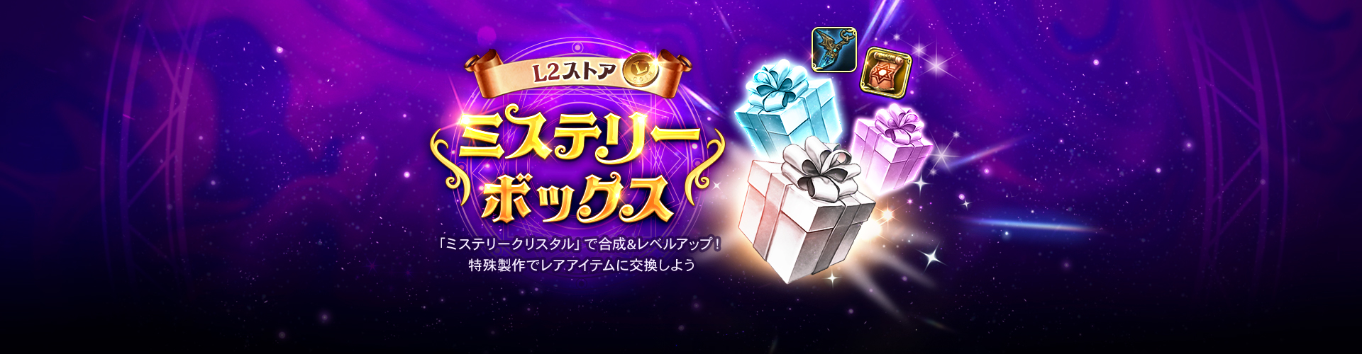 ミステリーボックス