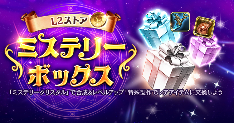 ミステリーボックス