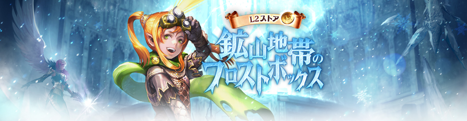 鉱山地帯のフロスト ボックス