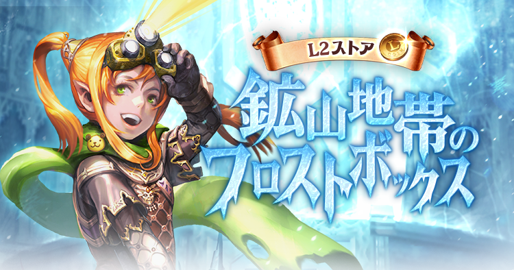 鉱山地帯のフロスト ボックス