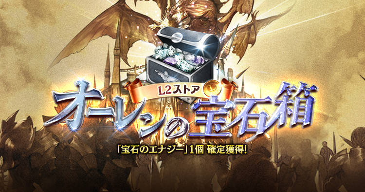 オーレンの宝石箱