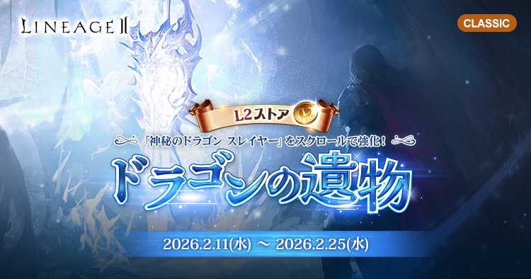 ドラゴンの遺物