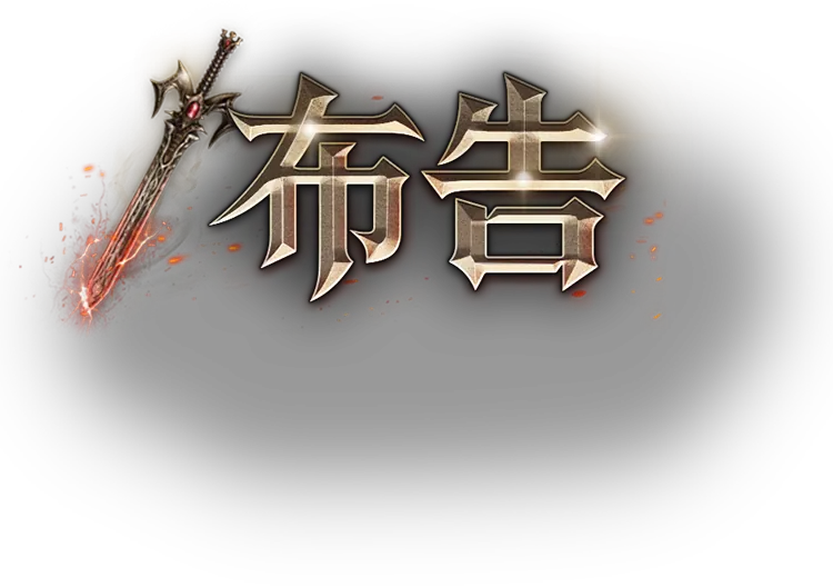 リネージュ公式サイト