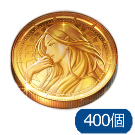 アインハザードの金貨400個パッケージ 1個