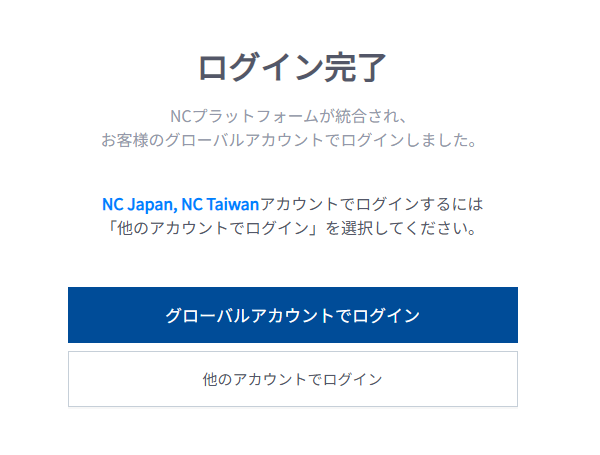 NCSOFTポータルサイト