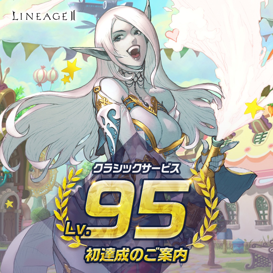 リネージュ2公式サイト