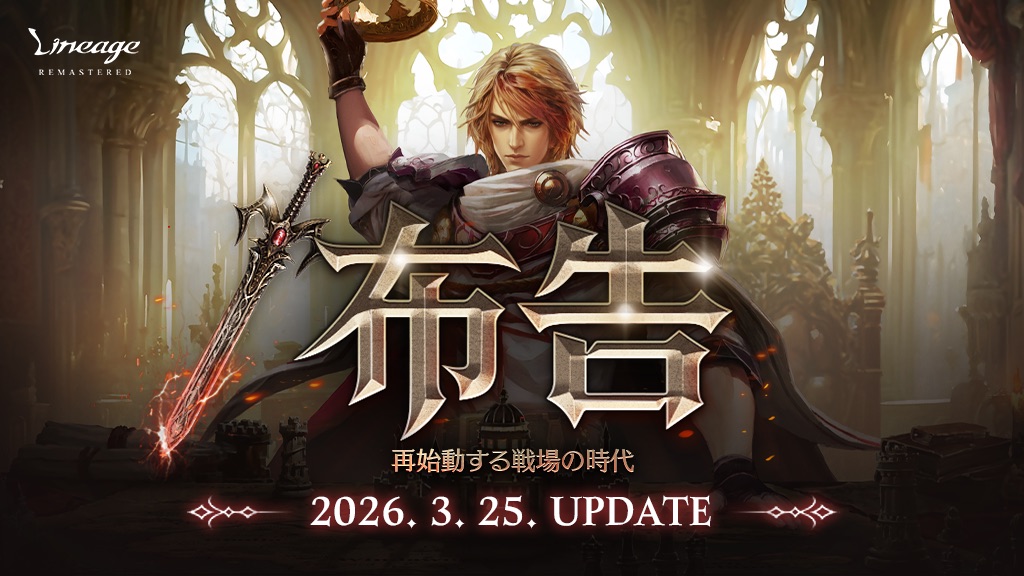 リネージュ公式サイト
