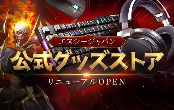 公式グッズストア