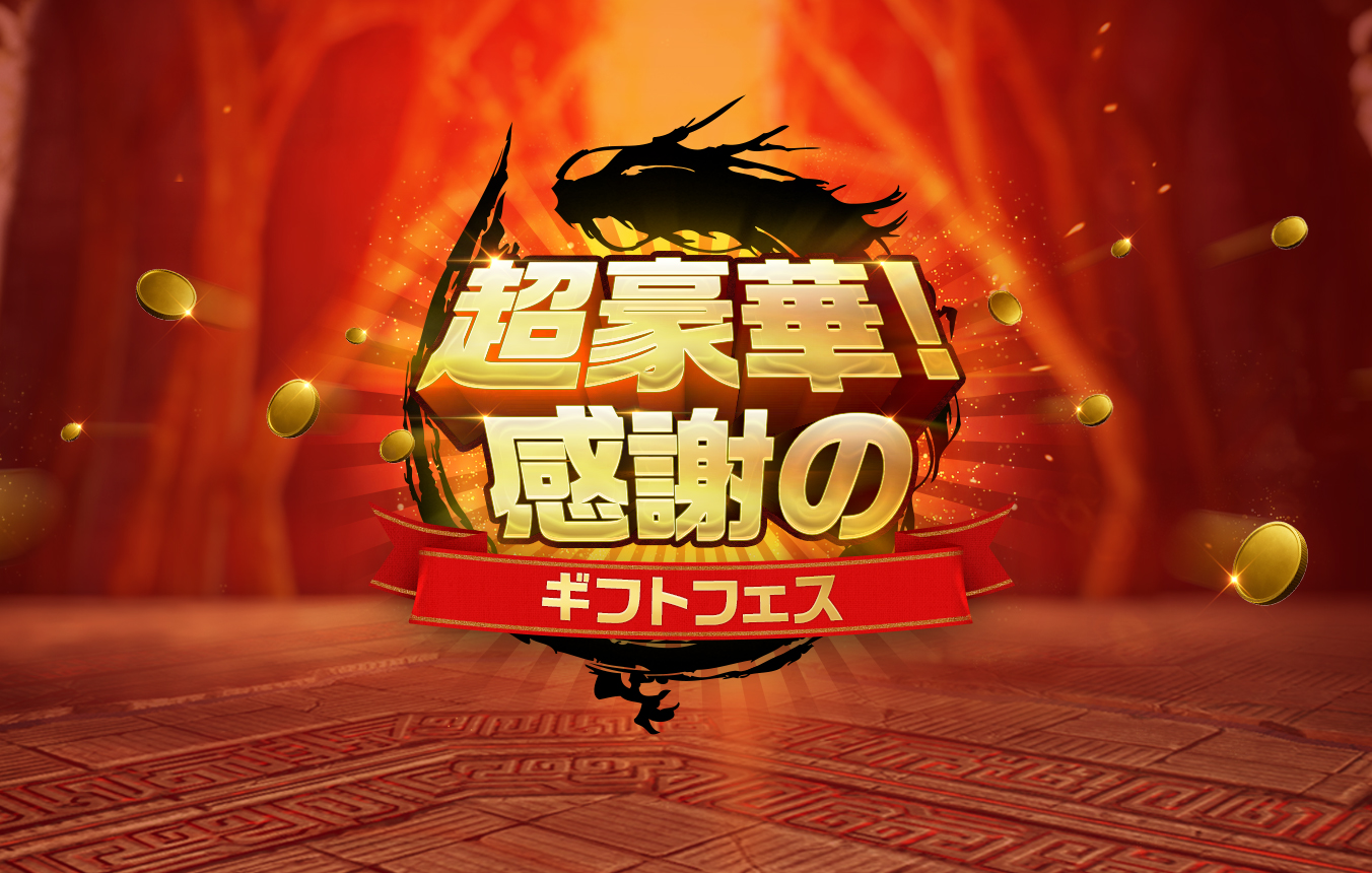 感謝のギフトフェス