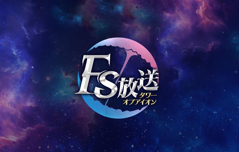 【生放送告知】 11.21 アップデート記念　FS生放送