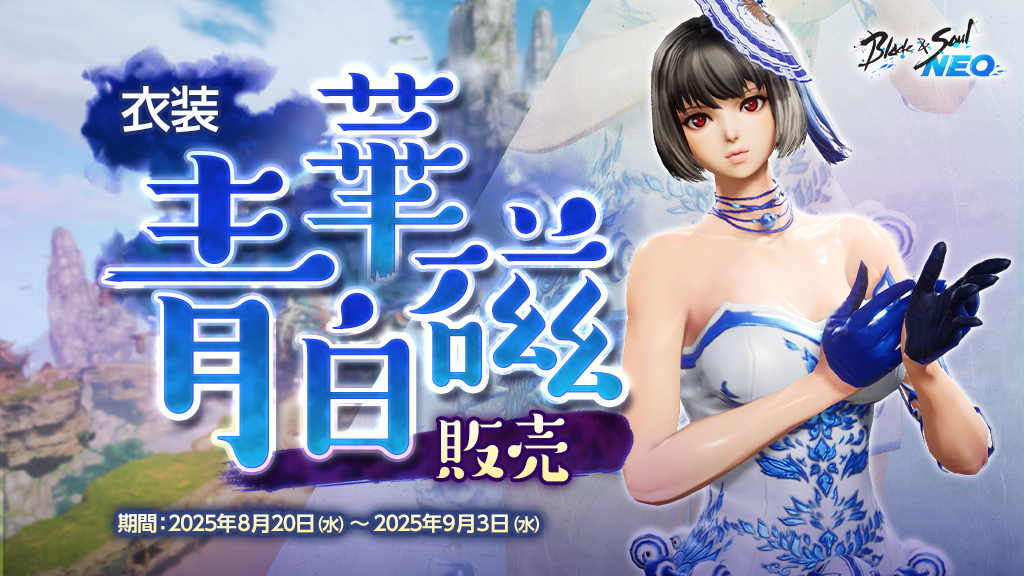 ブレイドアンドソウルNEO | NCSOFT