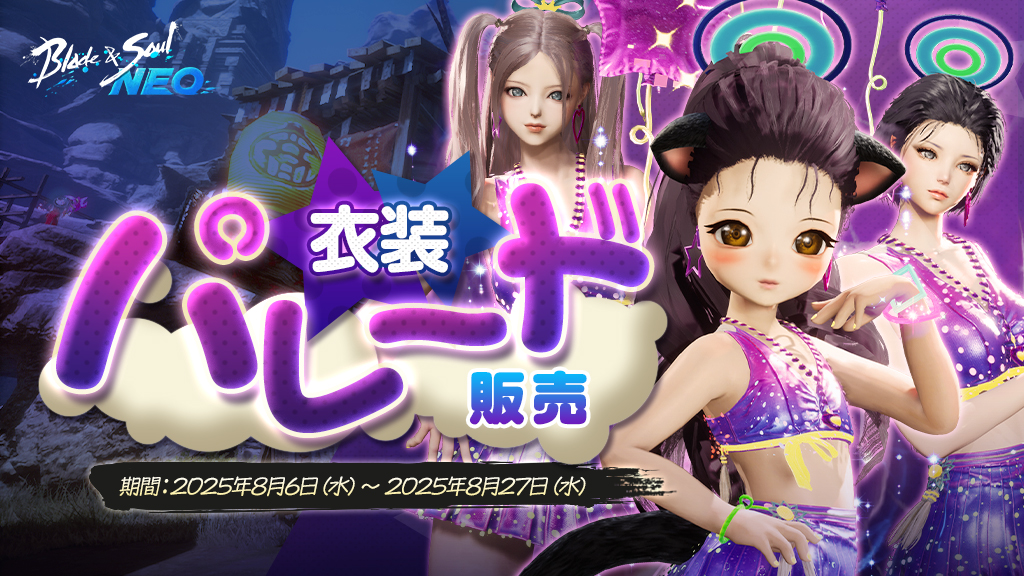 ブレイドアンドソウルNEO | NCSOFT