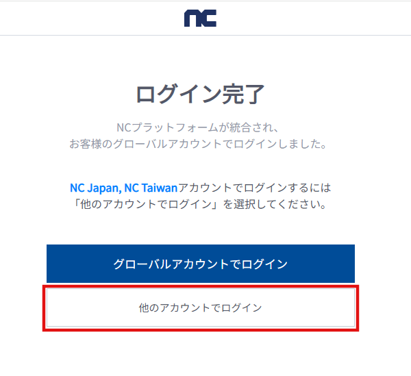 NCSOFTポータルサイト