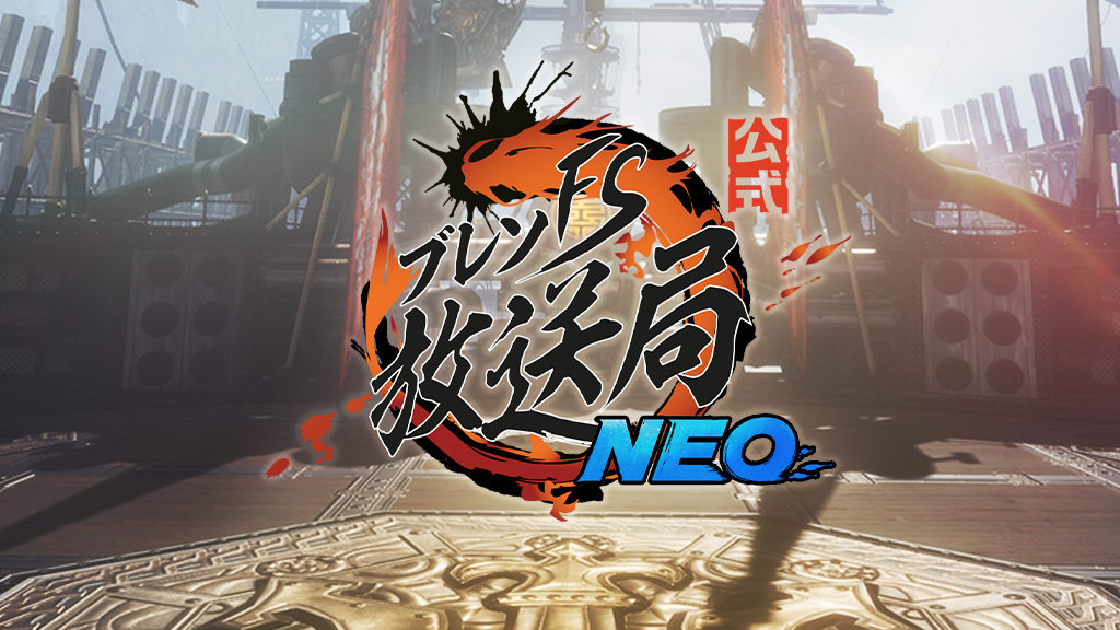 ブレイドアンドソウルNEO Half Anniversary記念生放送