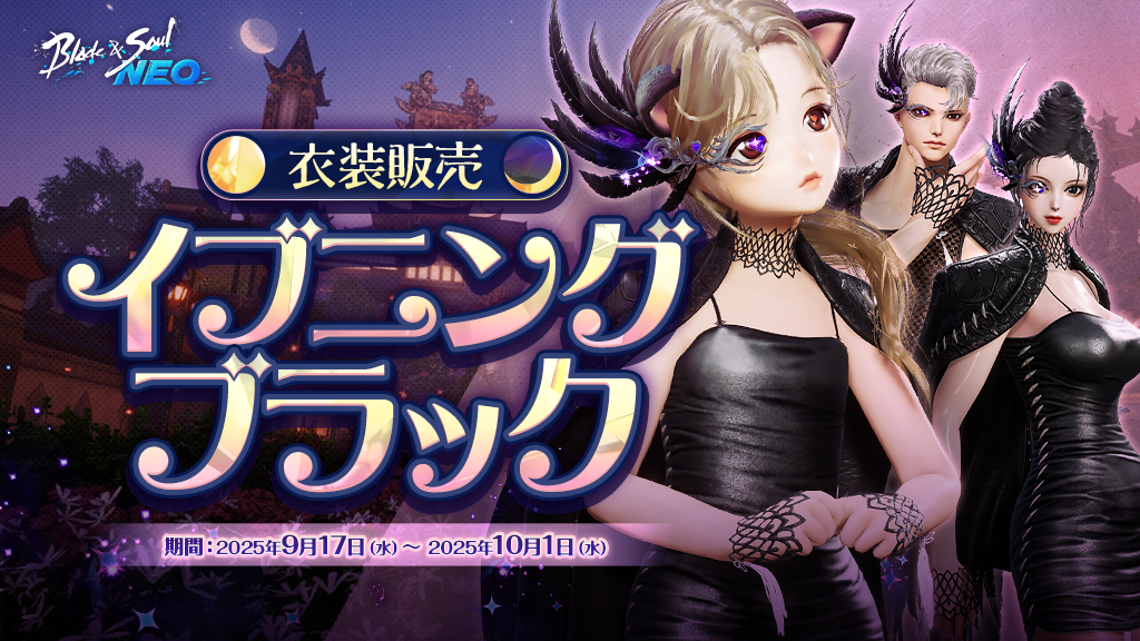 ブレイドアンドソウルNEO | NCSOFT